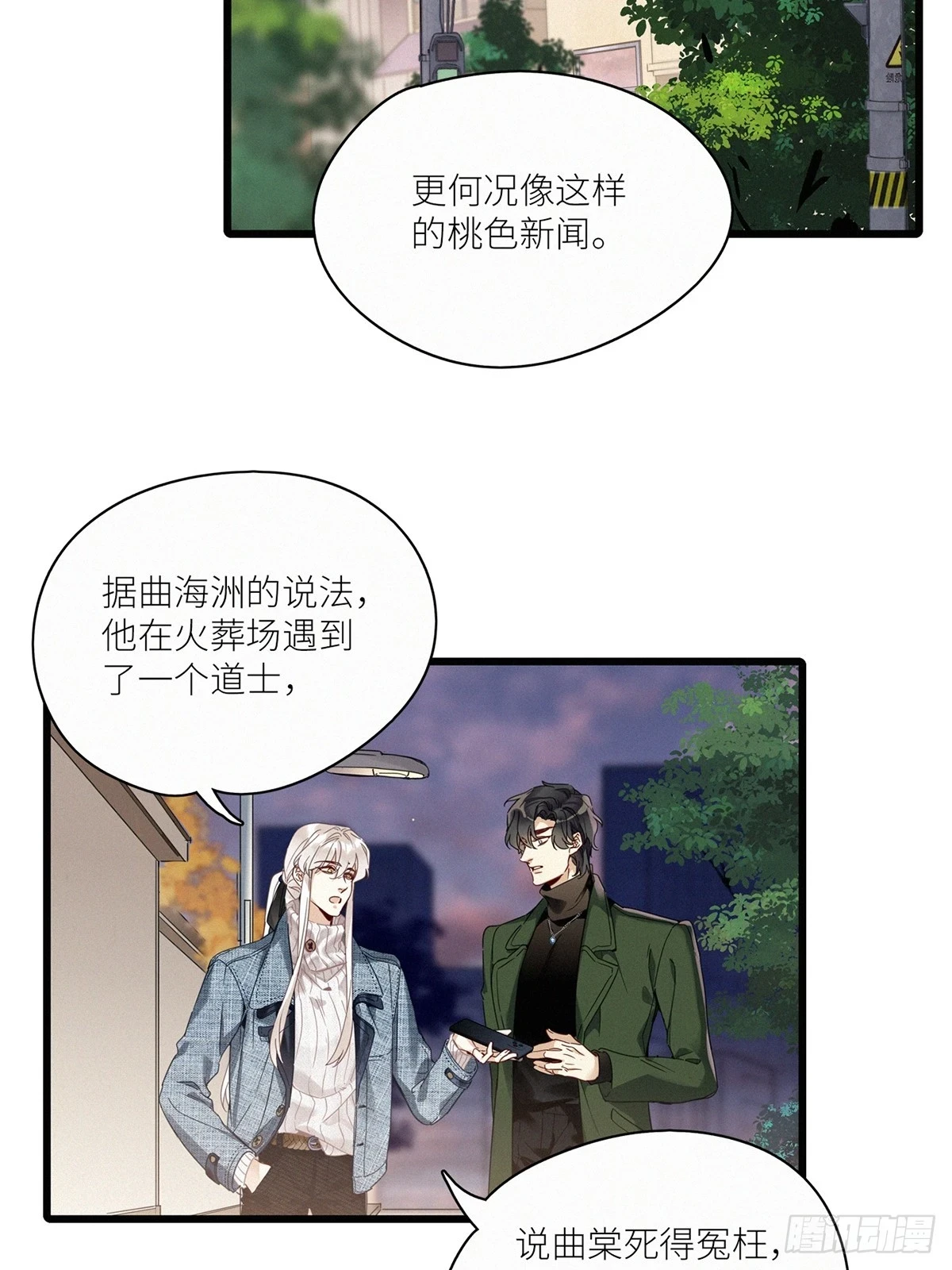 第46卦：鸦 07 第24页