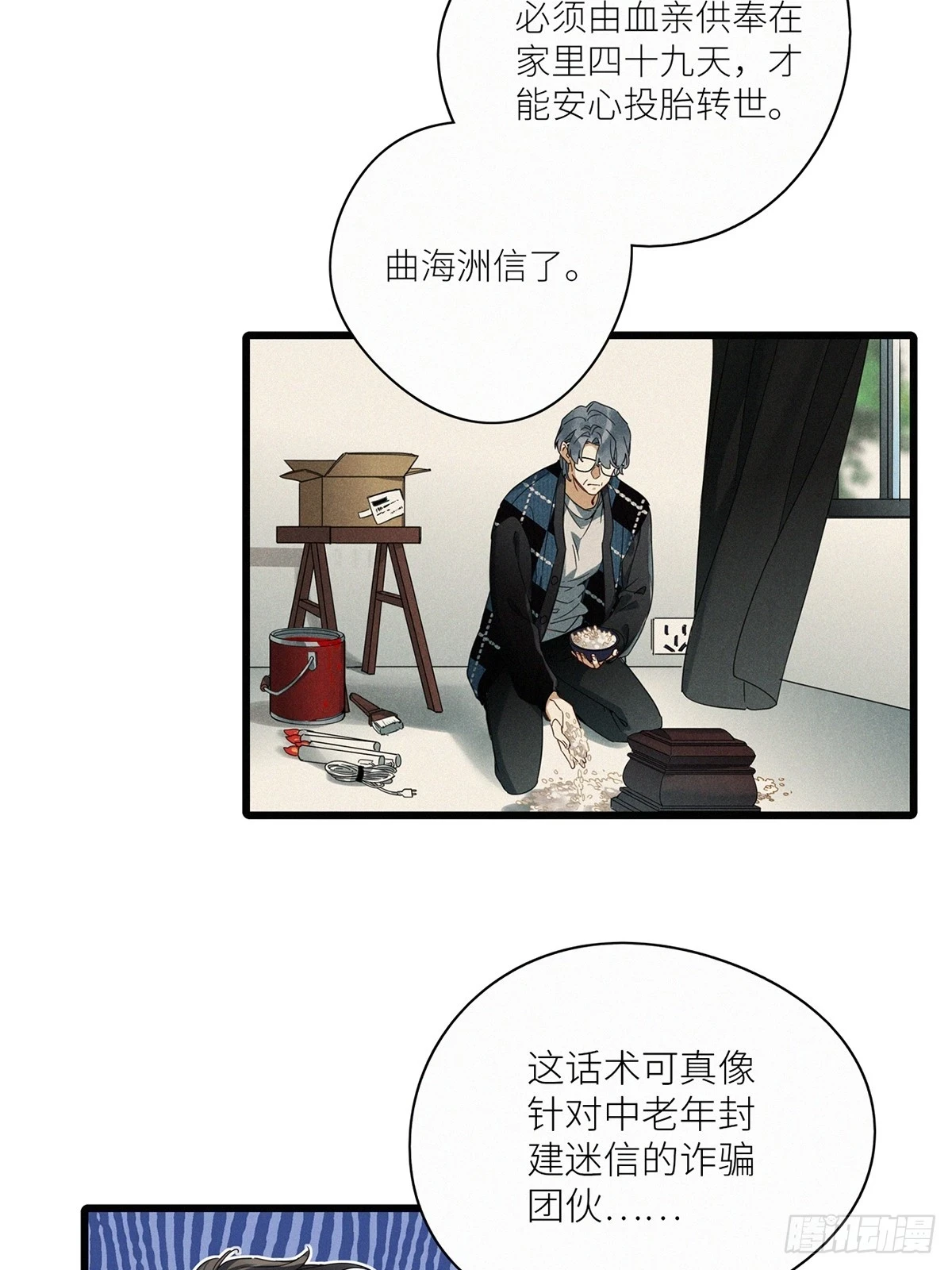 第46卦：鸦 07 第25页