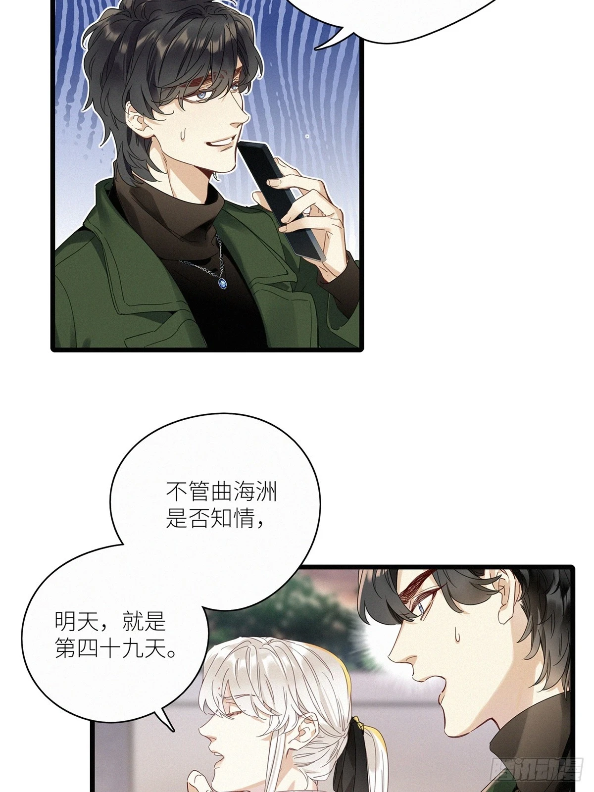 第46卦：鸦 07 第26页