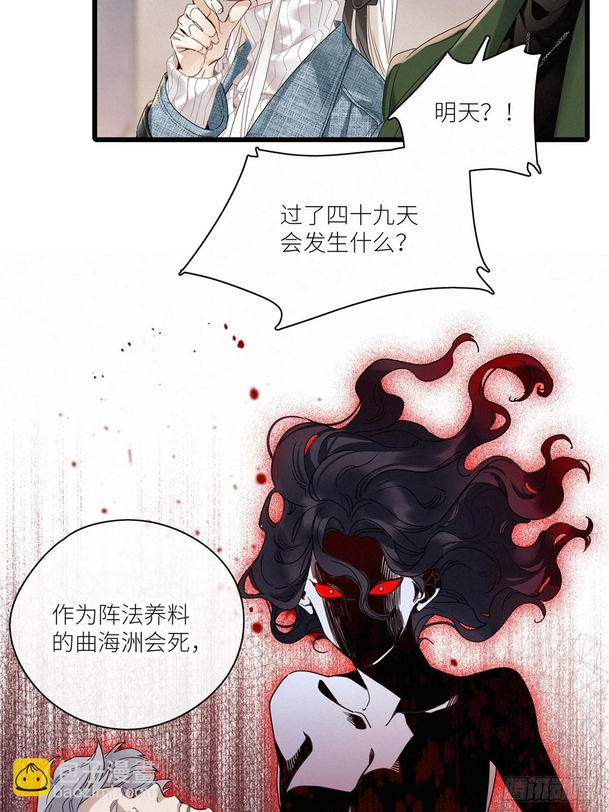 第46卦：鸦 07 第27页