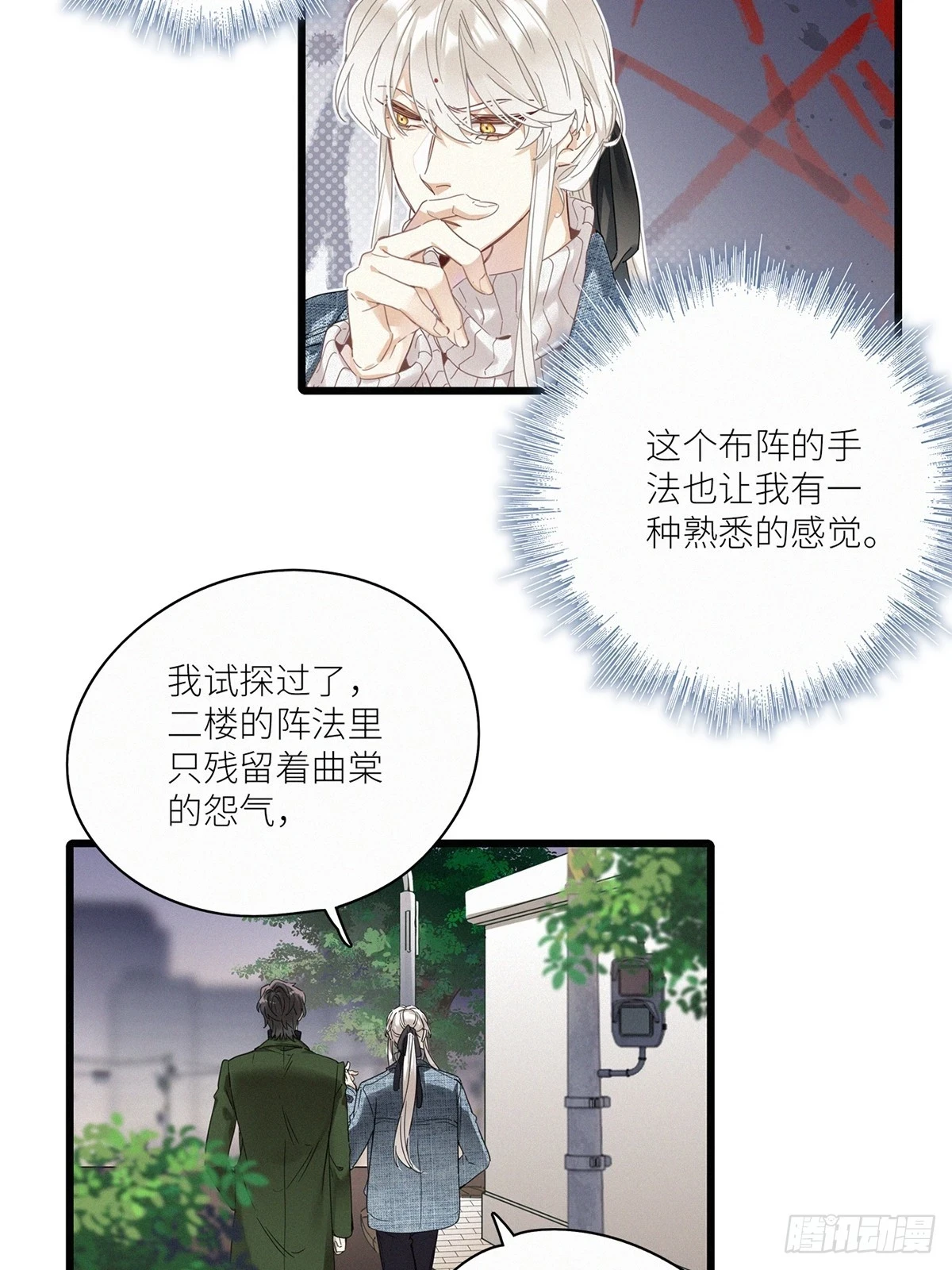 第46卦：鸦 07 第29页