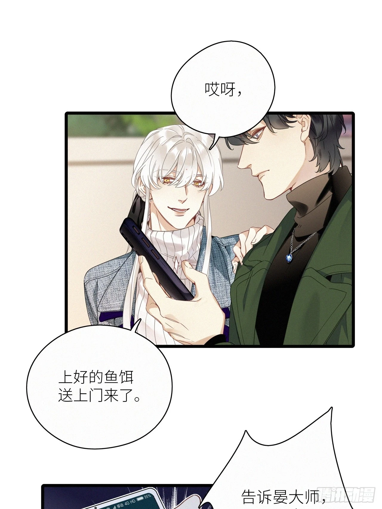 第46卦：鸦 07 第31页