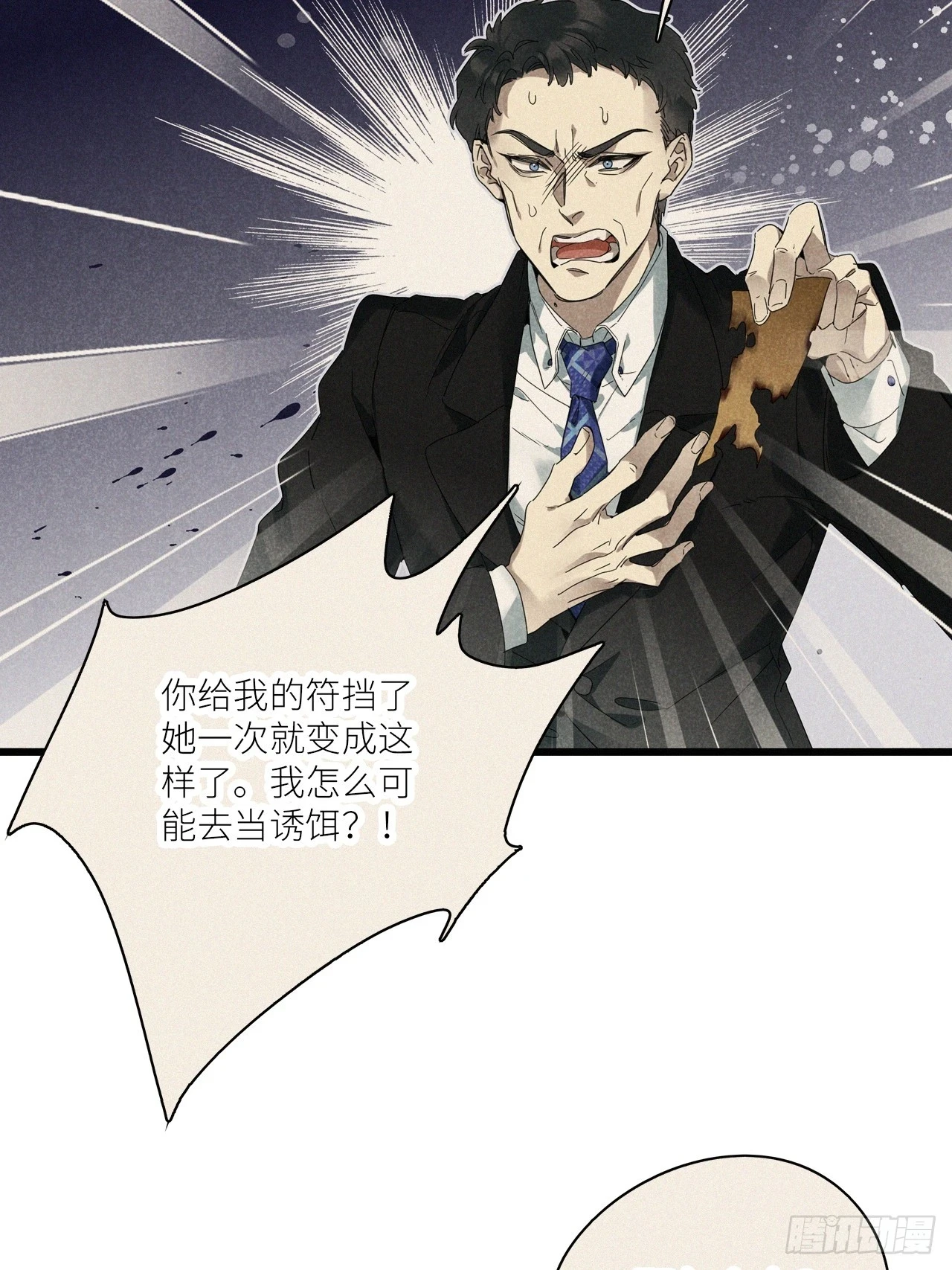 第46卦：鸦 07 第35页