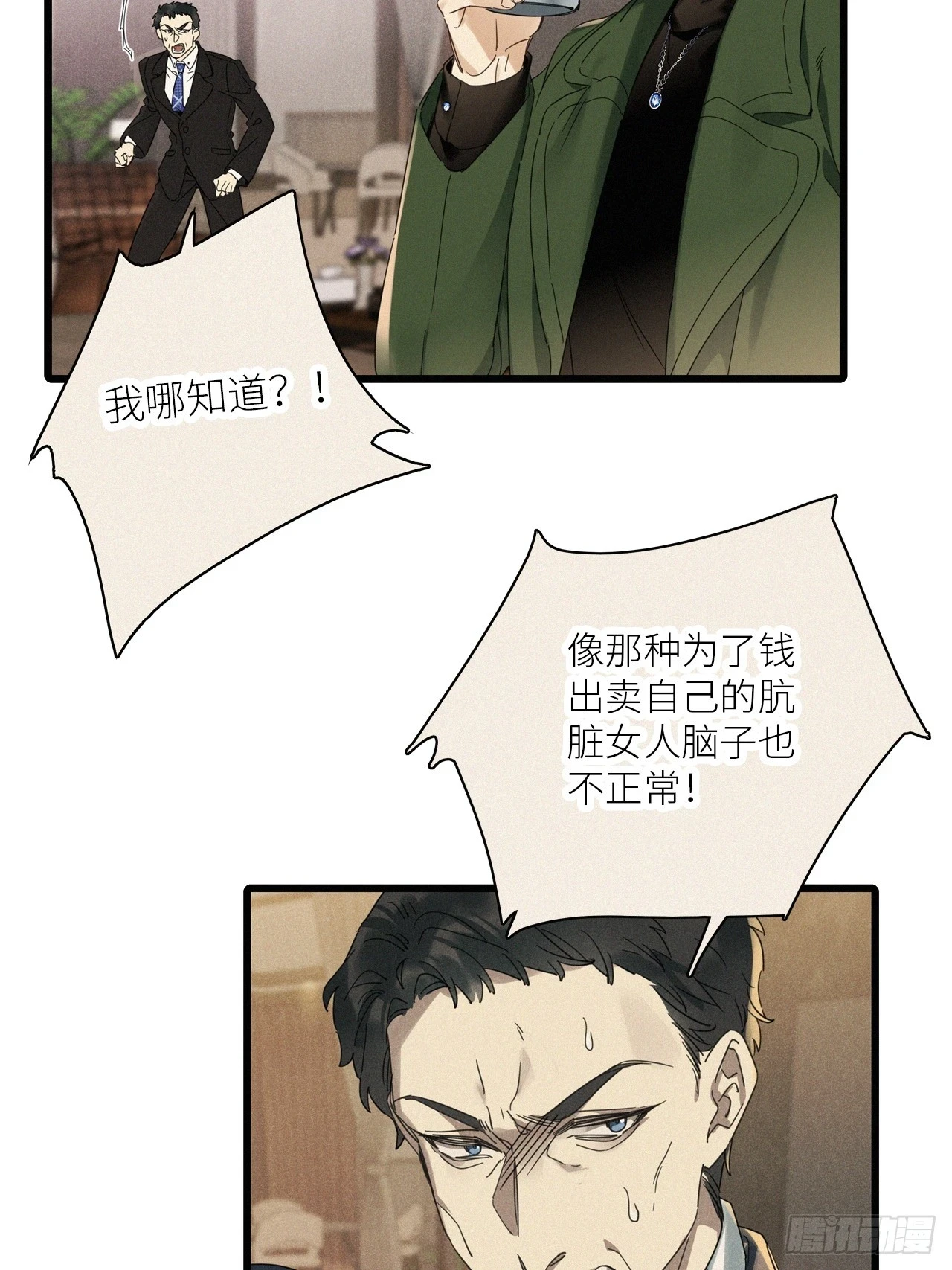 第46卦：鸦 07 第38页