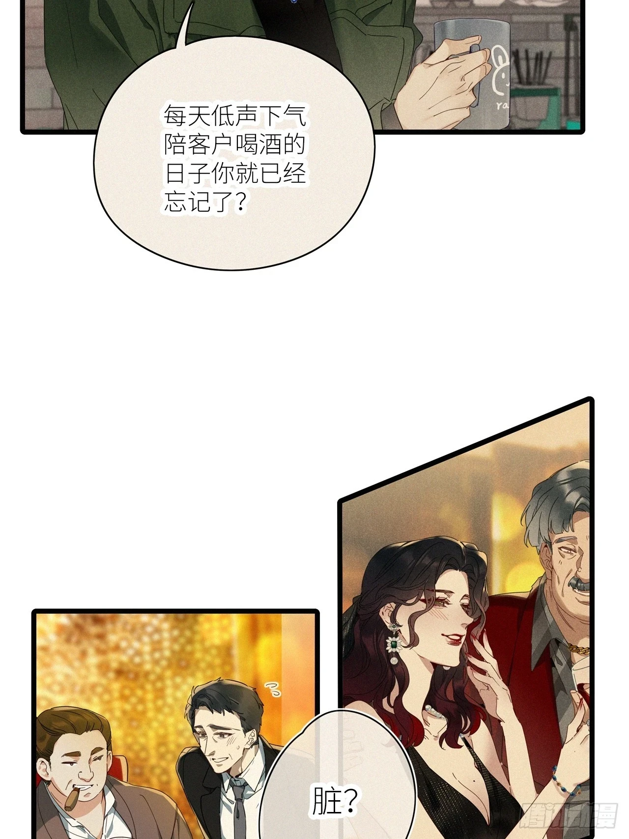 第46卦：鸦 07 第40页