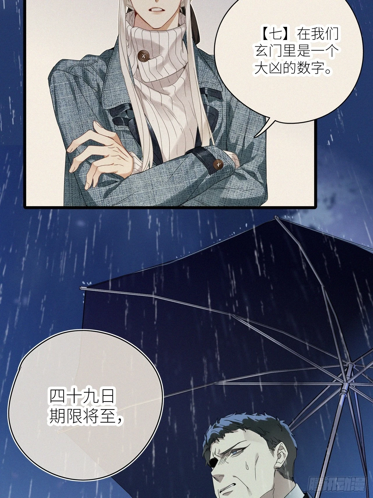 第46卦：鸦 07 第43页
