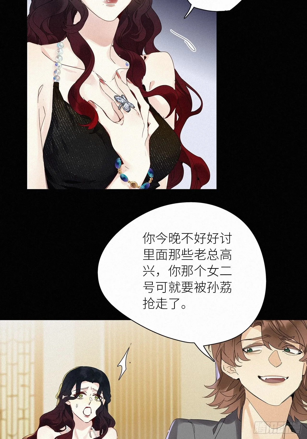 第47卦：鸦 08 第26页