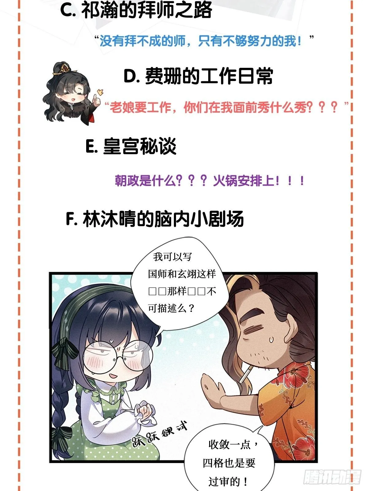 第47卦：鸦 08 第32页