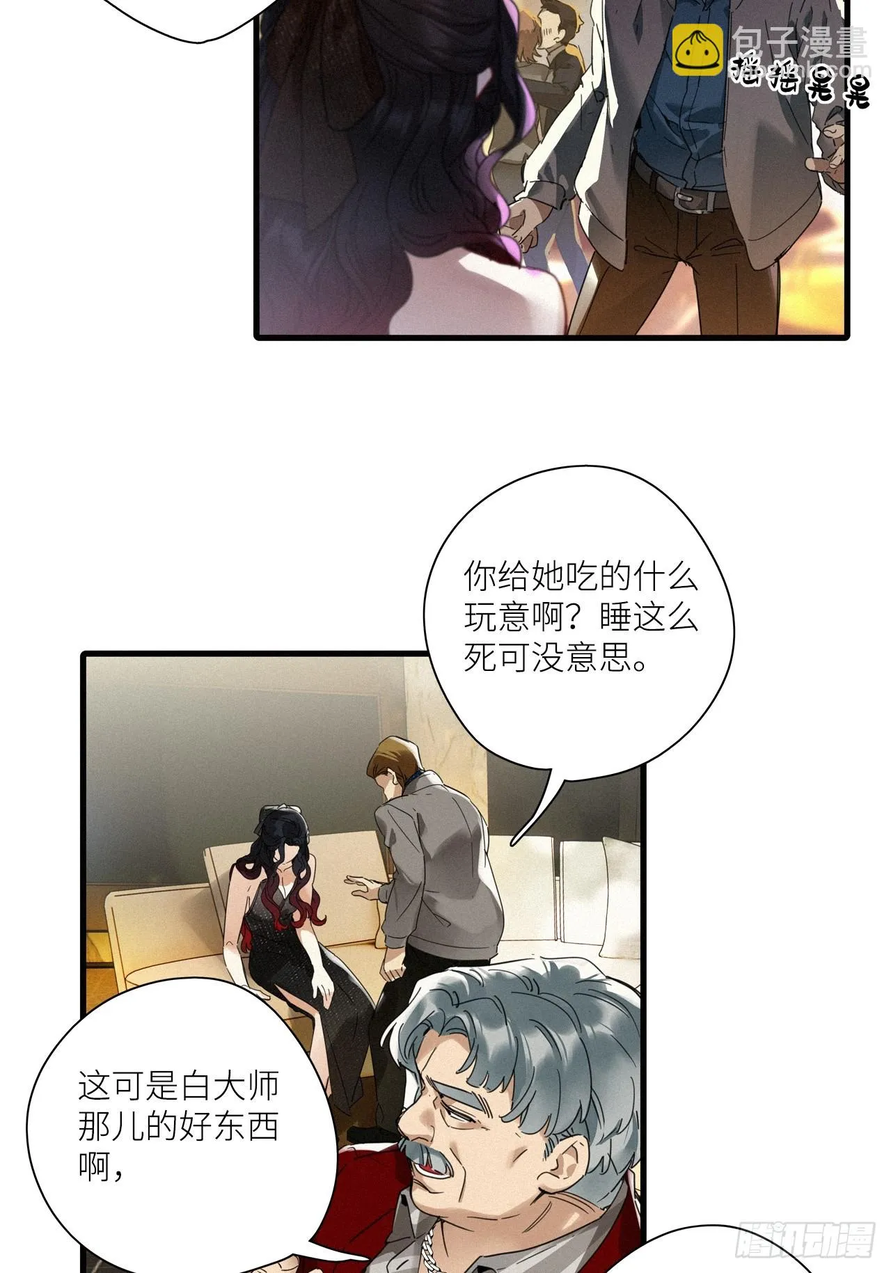 第48卦：鸦09 第17页
