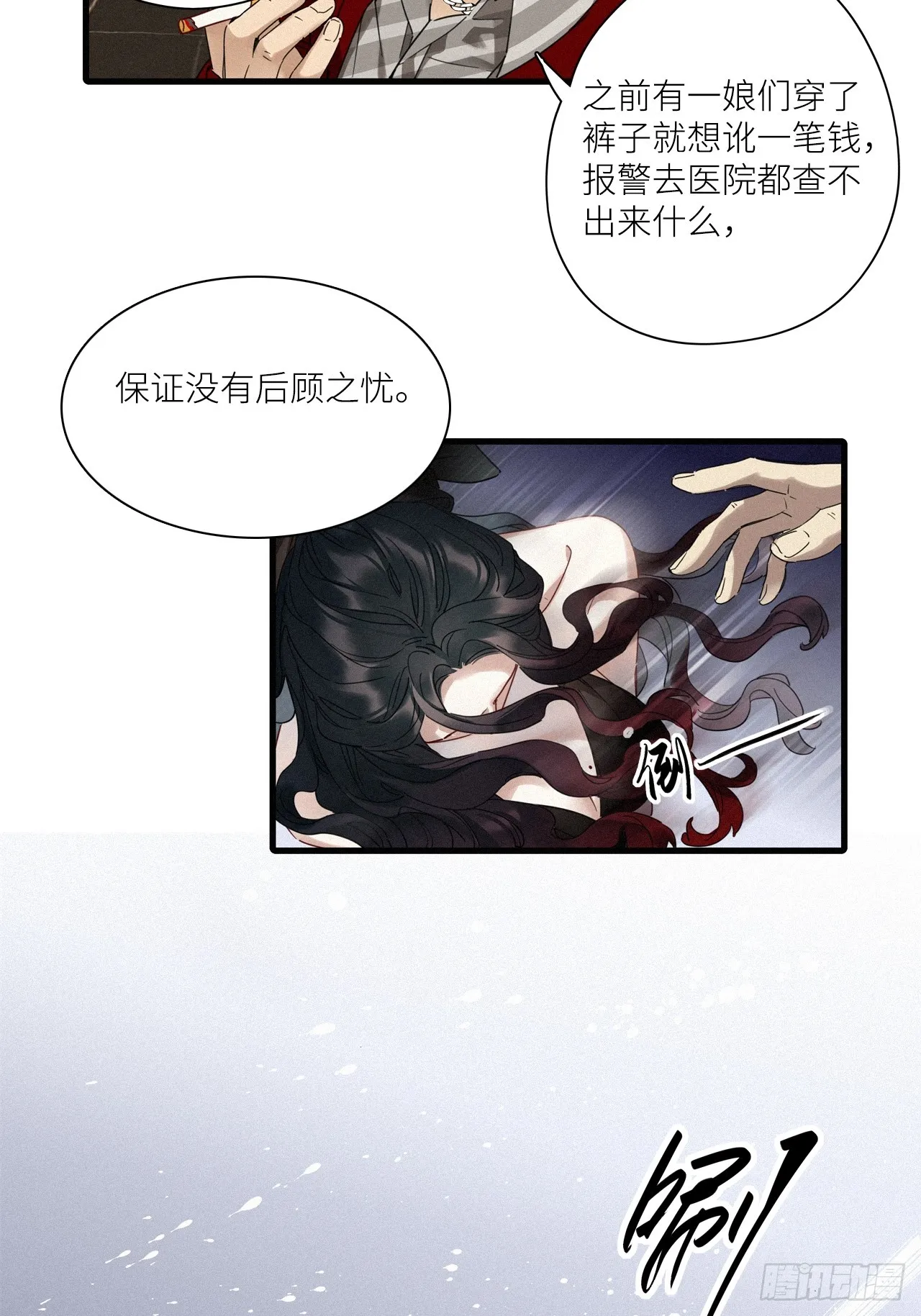 第48卦：鸦09 第18页
