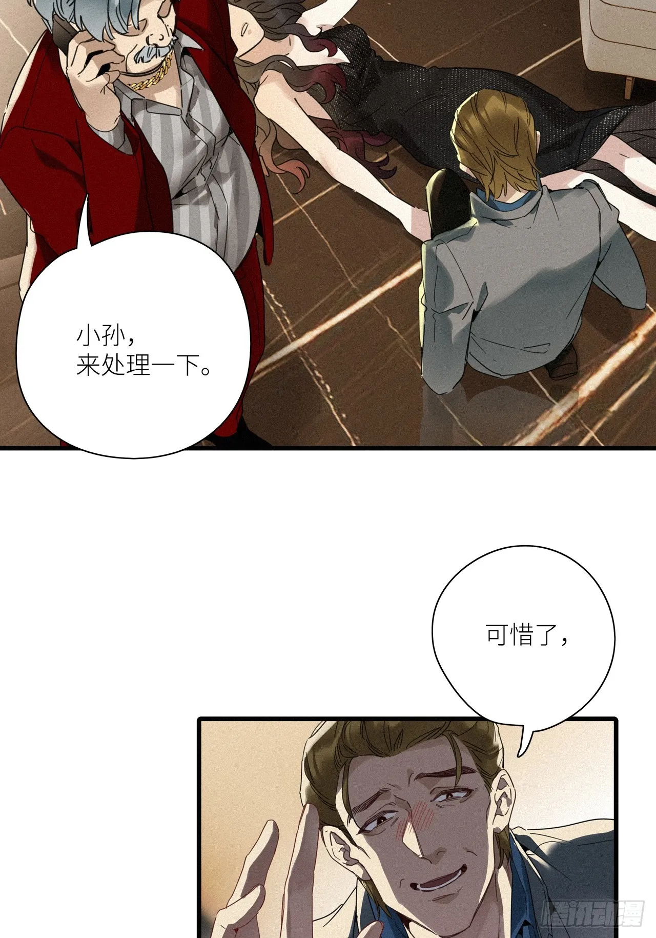 第48卦：鸦09 第23页