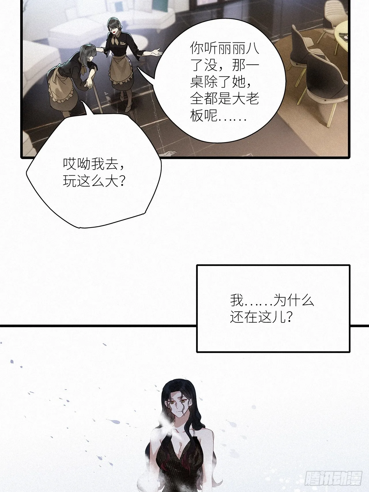 第48卦：鸦09 第28页