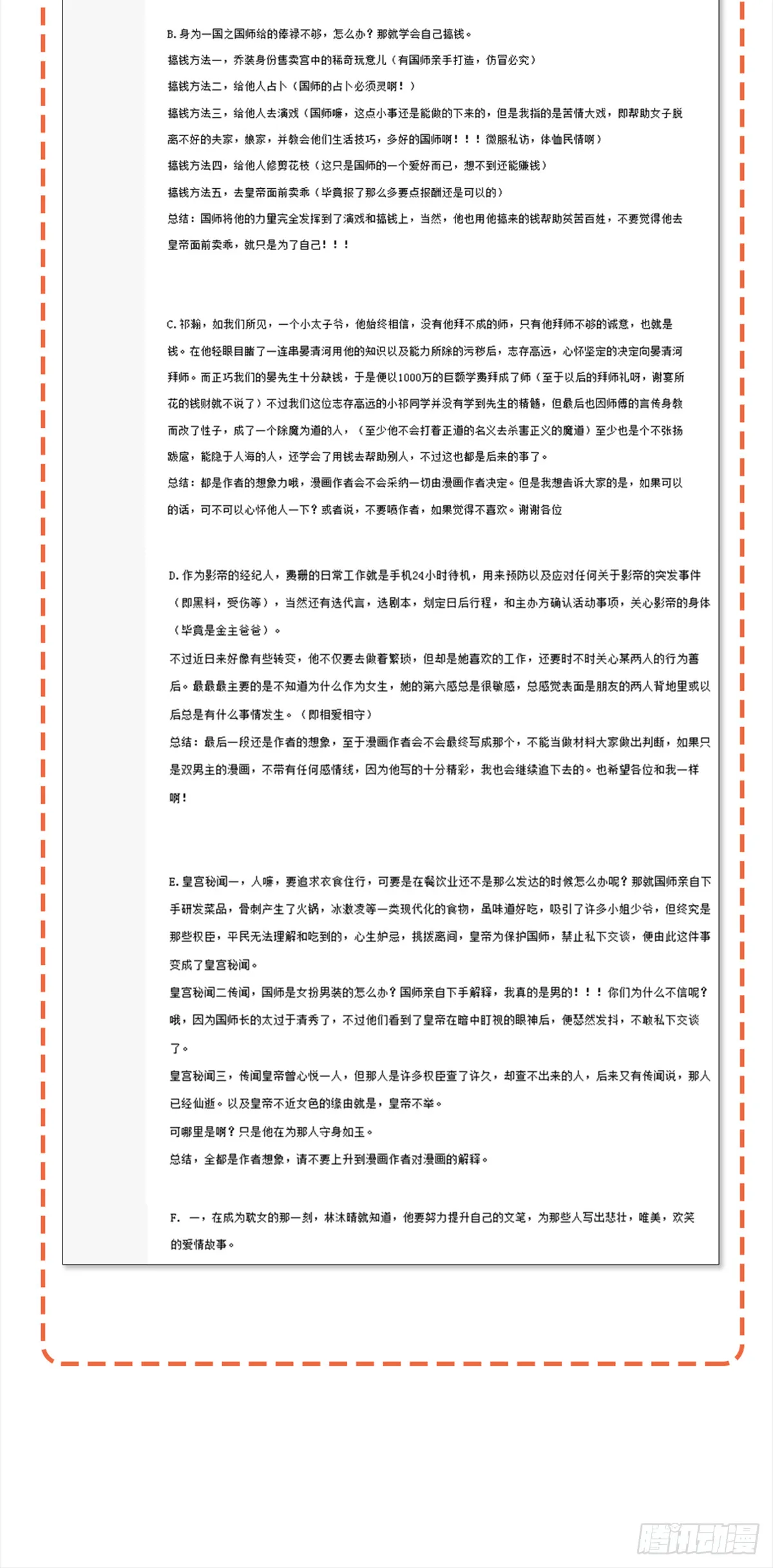 第48卦：鸦09 第33页