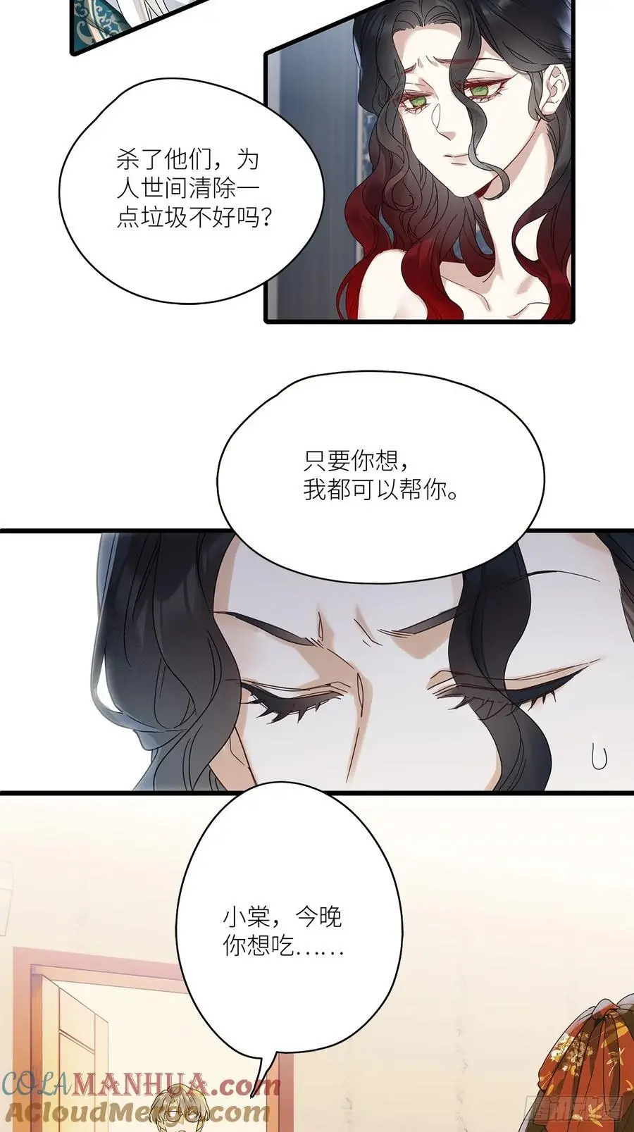 第49卦：鸦10 第4页