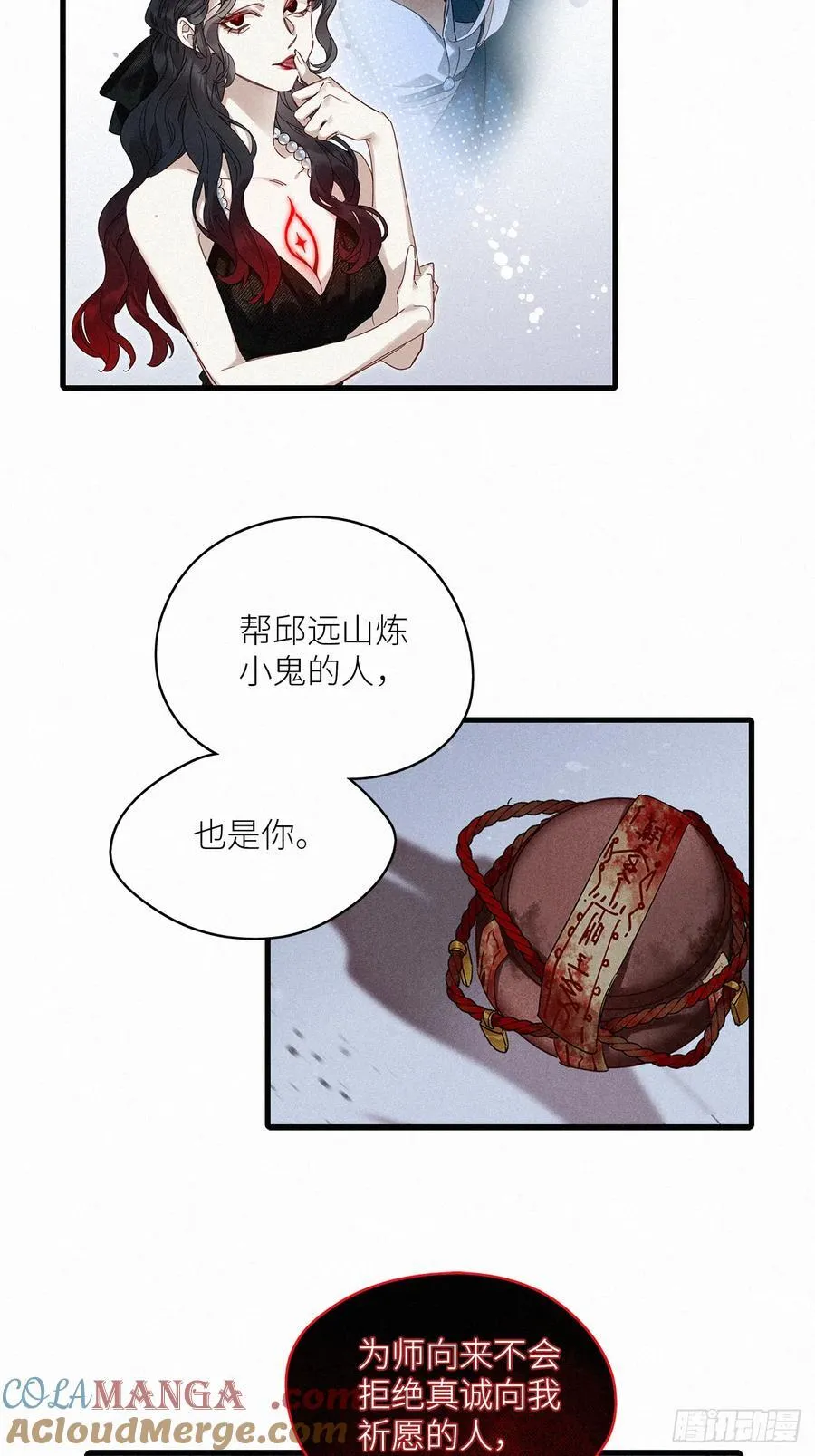 第50卦：鸦 11 第10页