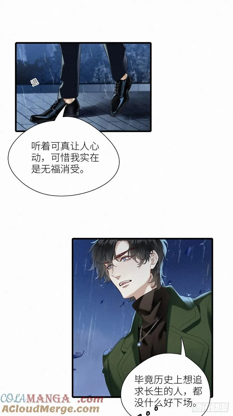 第50卦：鸦 11 第13页