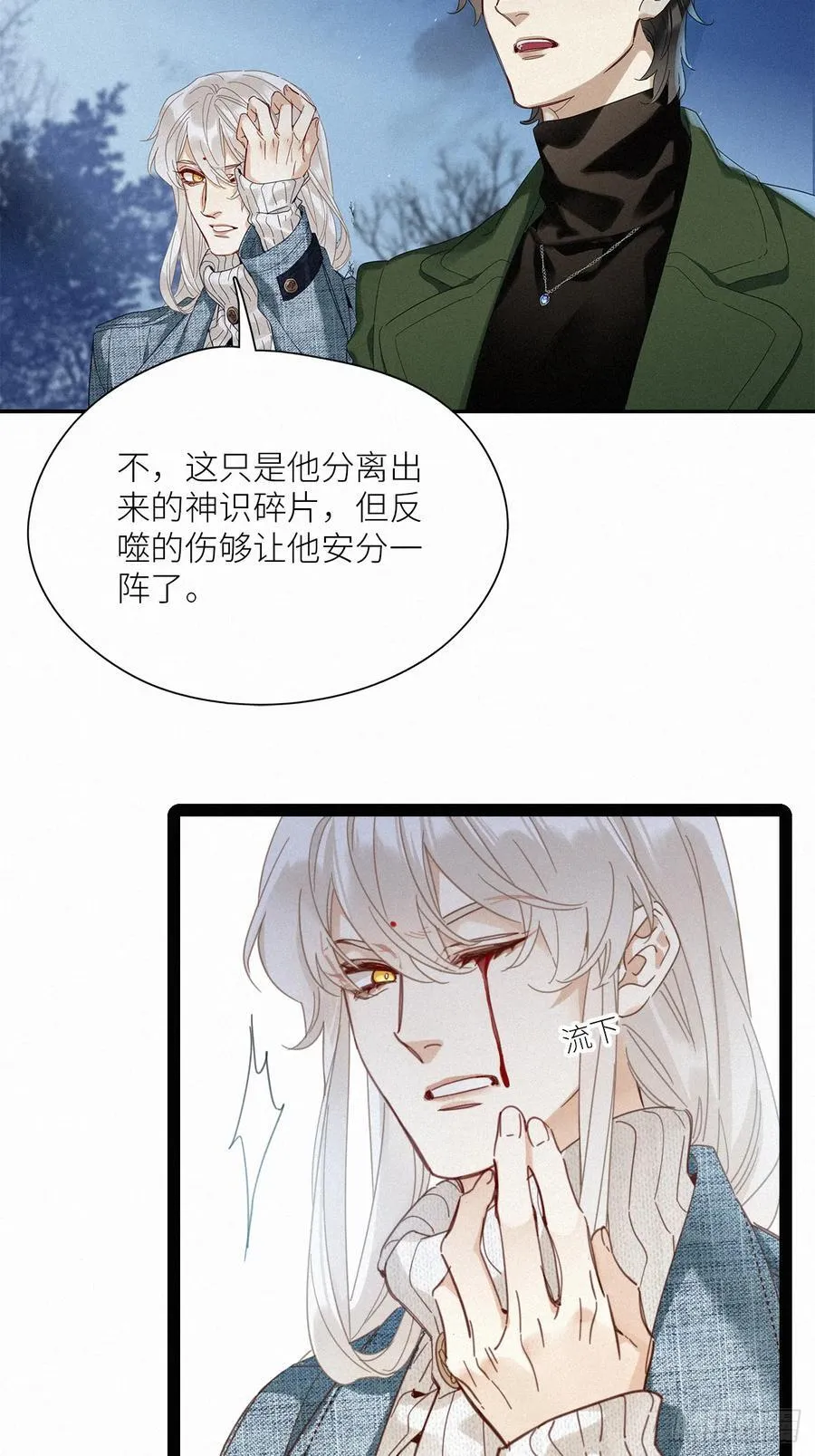 第50卦：鸦 11 第29页