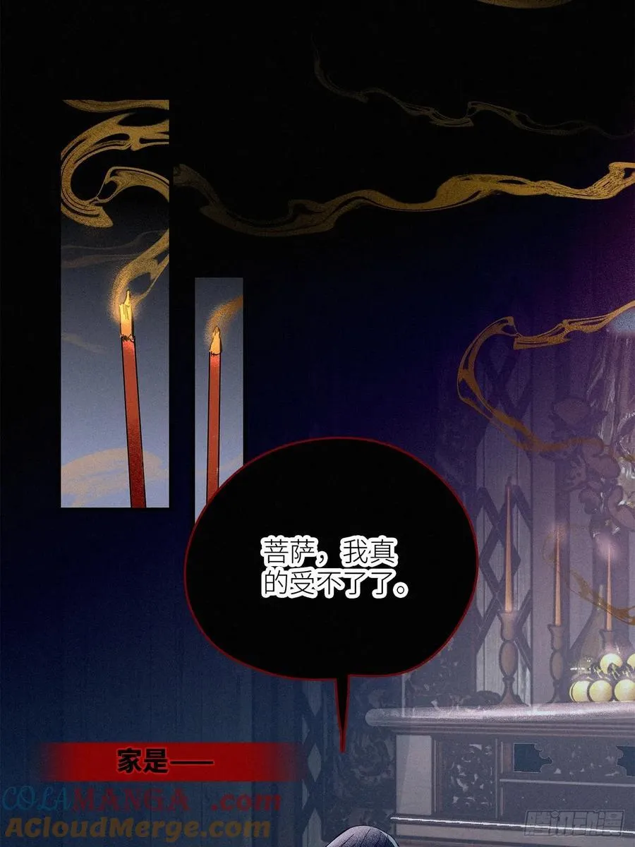 鳲鸠之歌 第16页