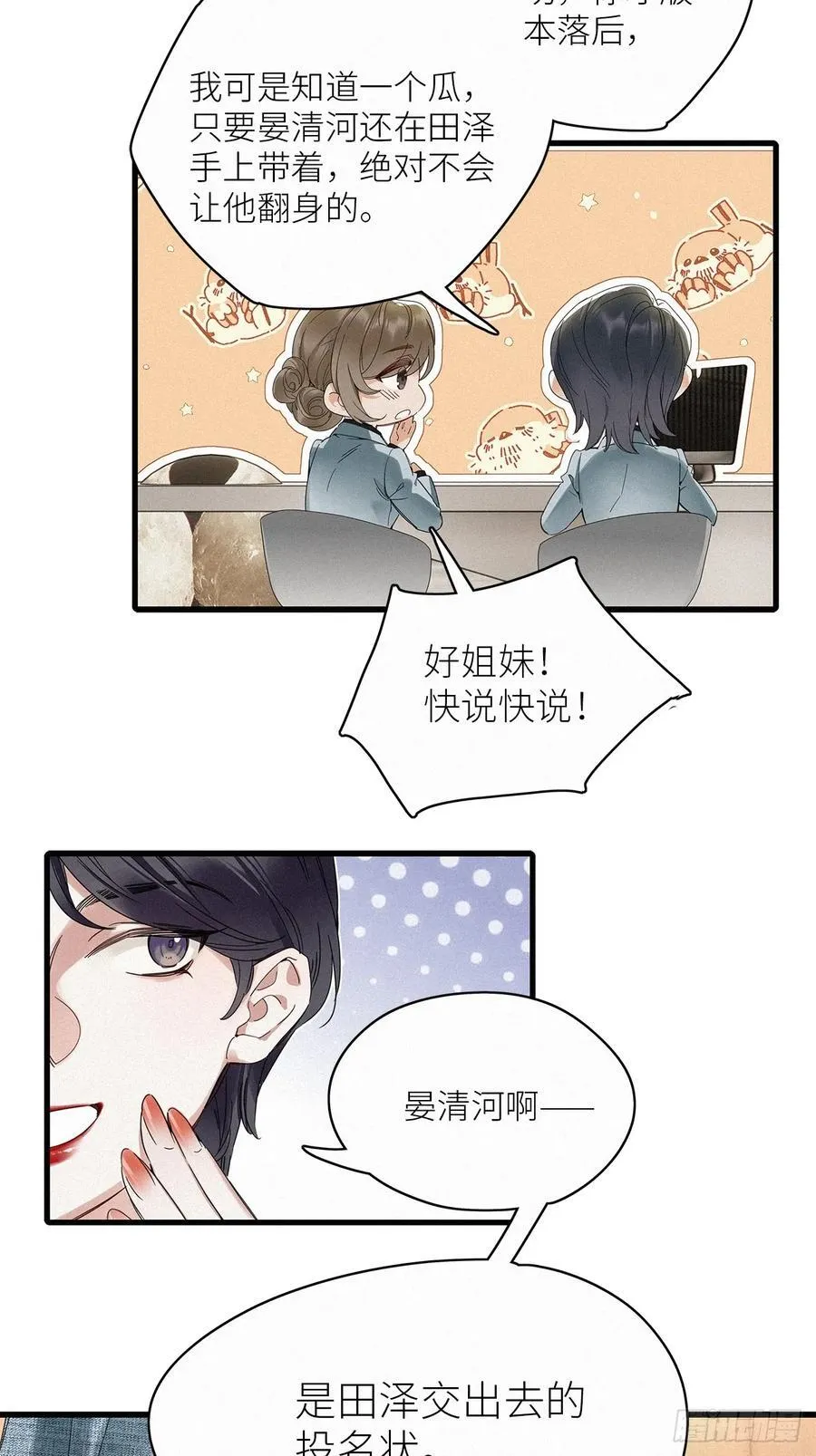 鳲鸠之歌 第23页