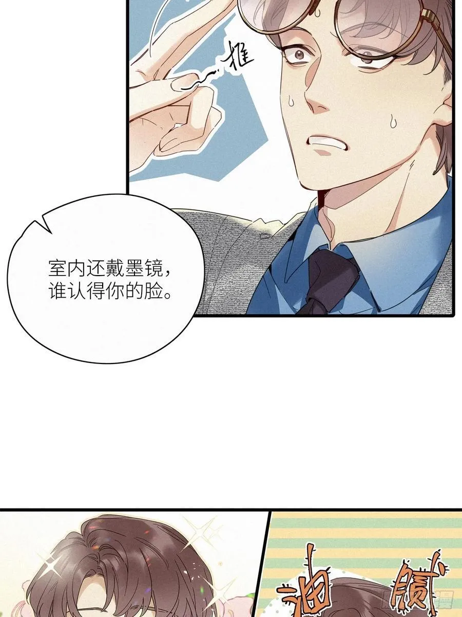 鳲鸠之歌 第29页