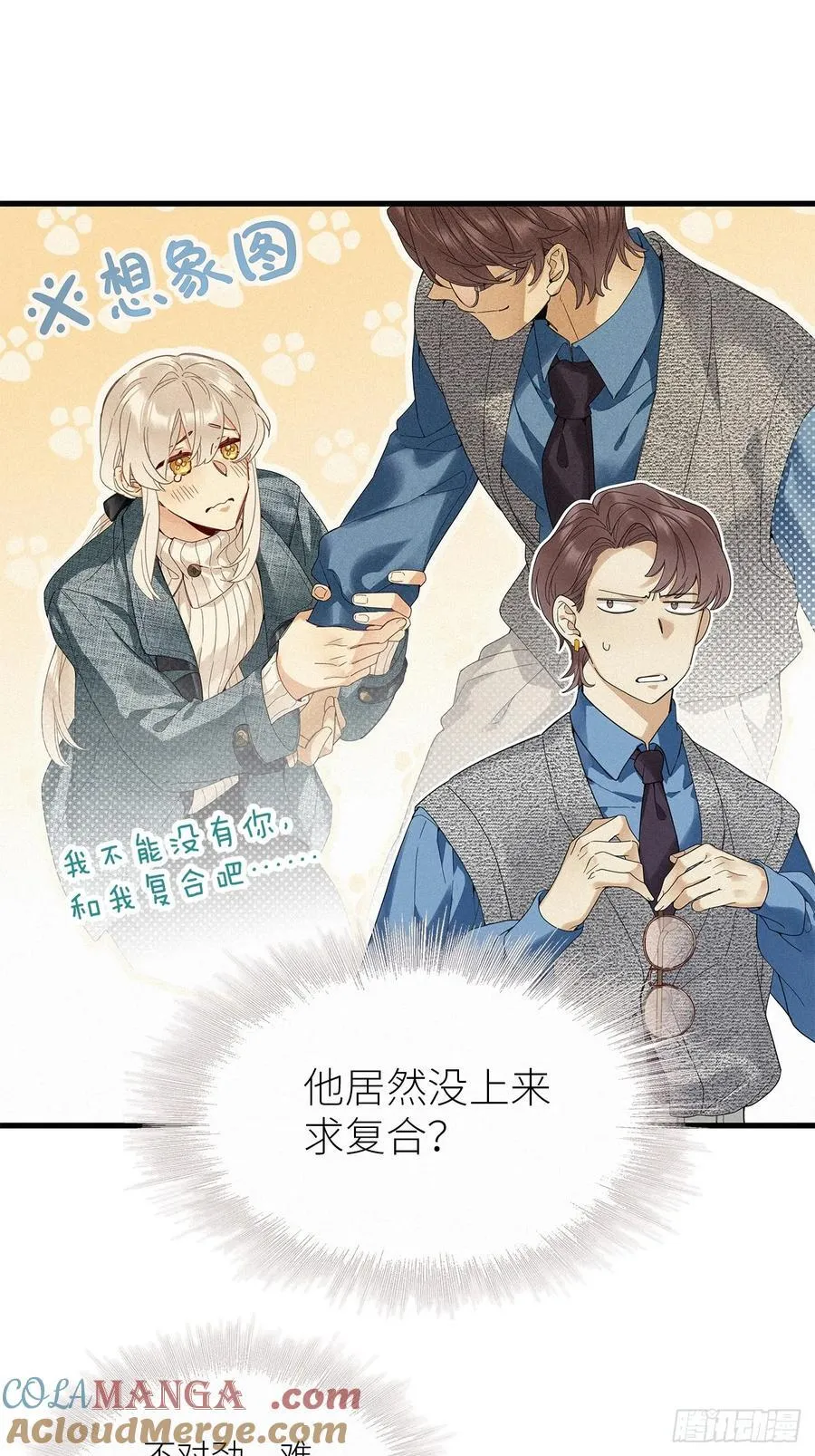 鳲鸠之歌 第31页