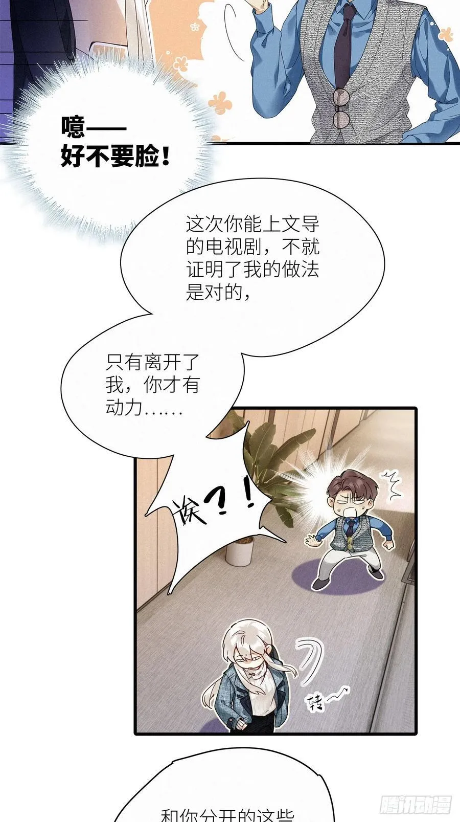 鳲鸠之歌 第33页