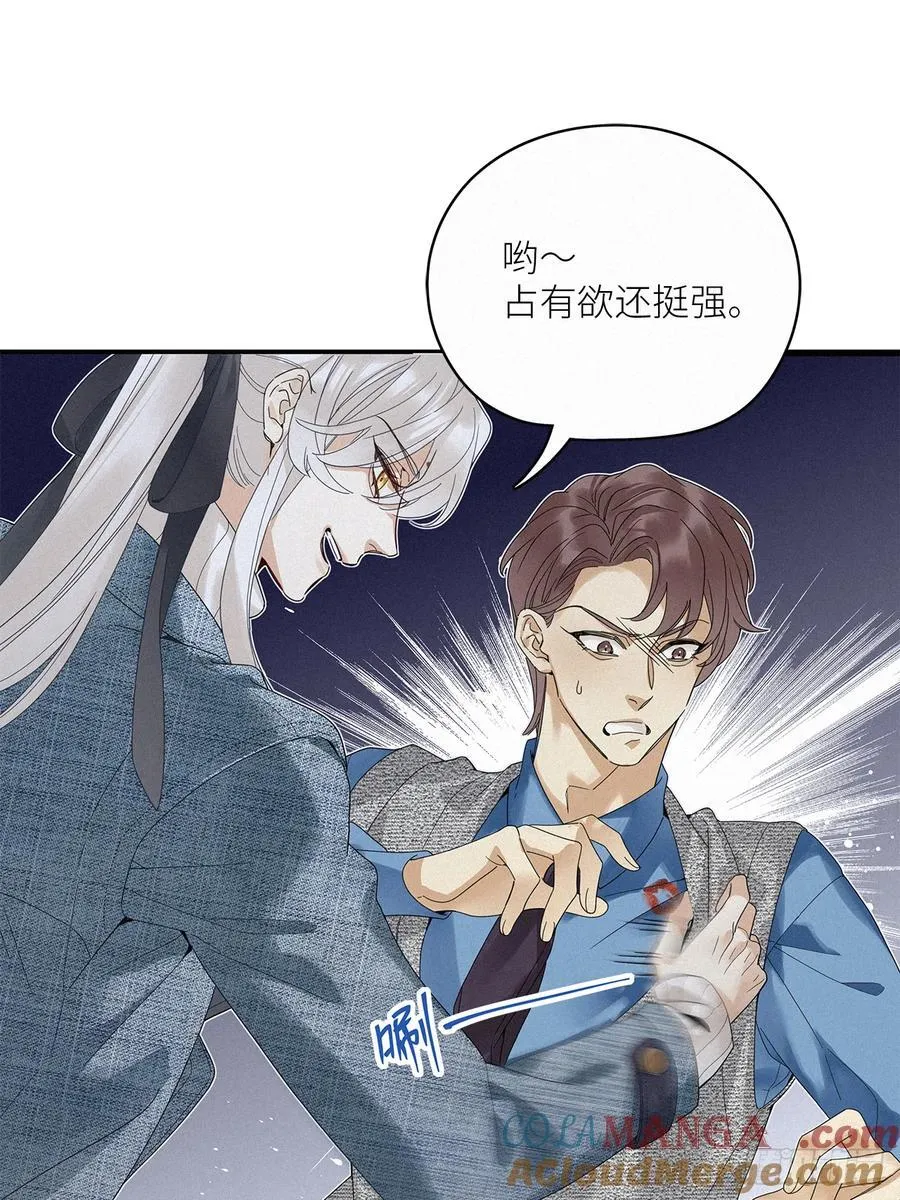 鳲鸠之歌 第37页