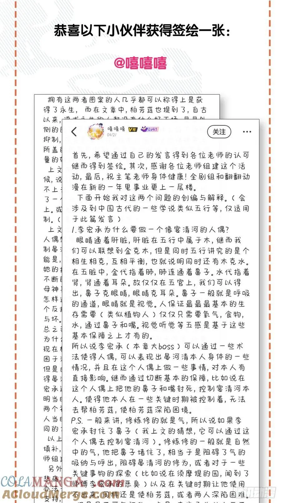 鳲鸠之歌 第49页