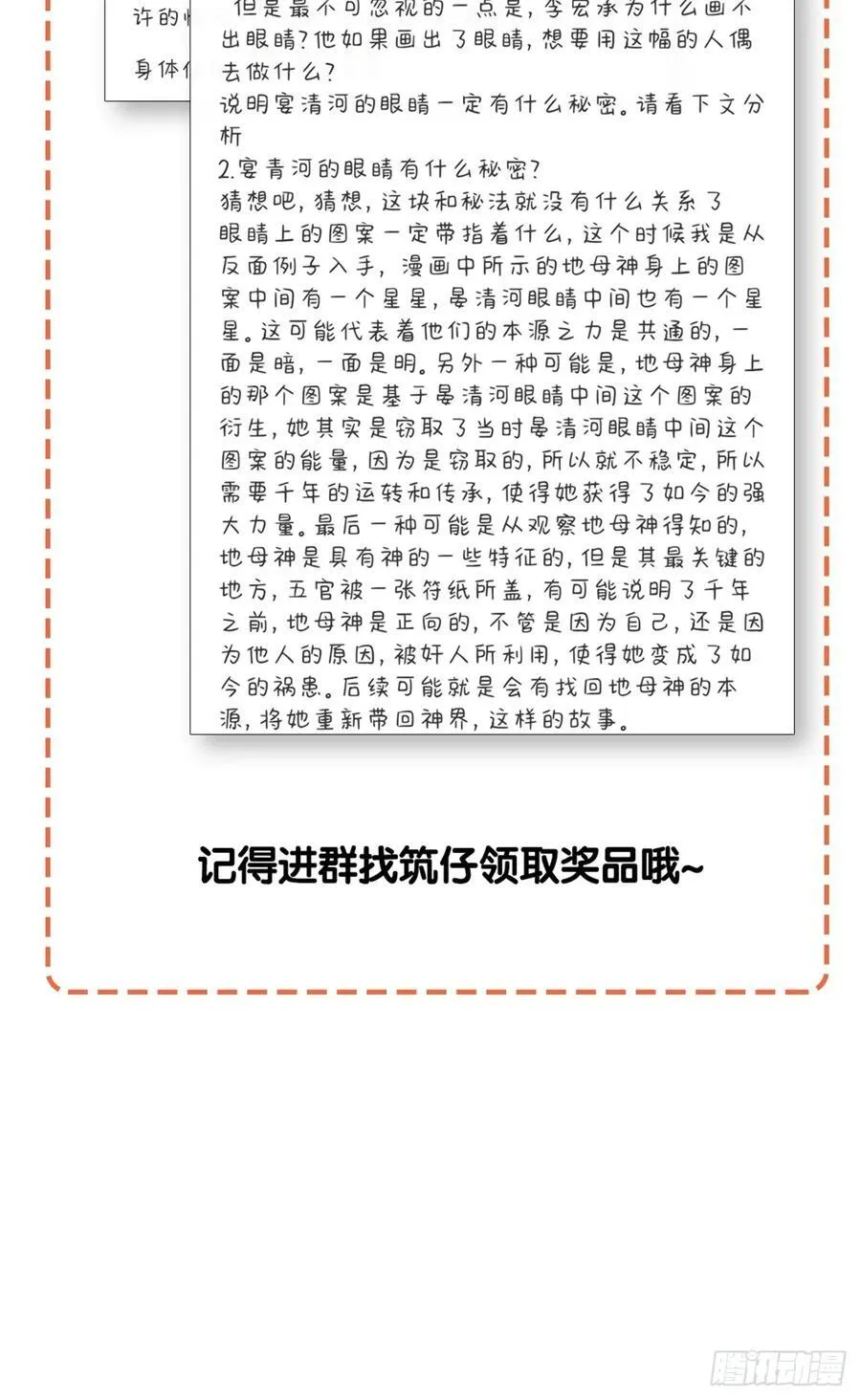 鳲鸠之歌 第50页