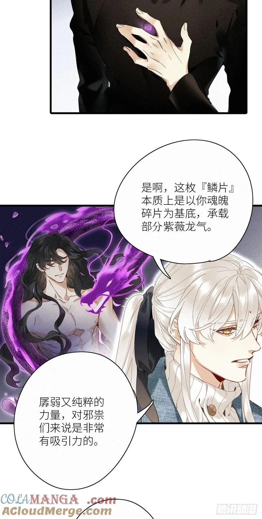 鸤鸠之歌 第13页