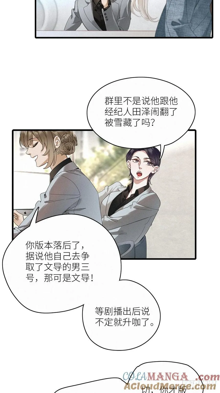 鸤鸠之歌 第22页