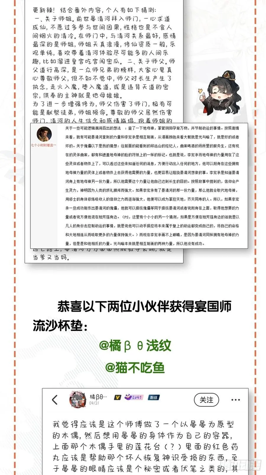 鸤鸠之歌 第47页