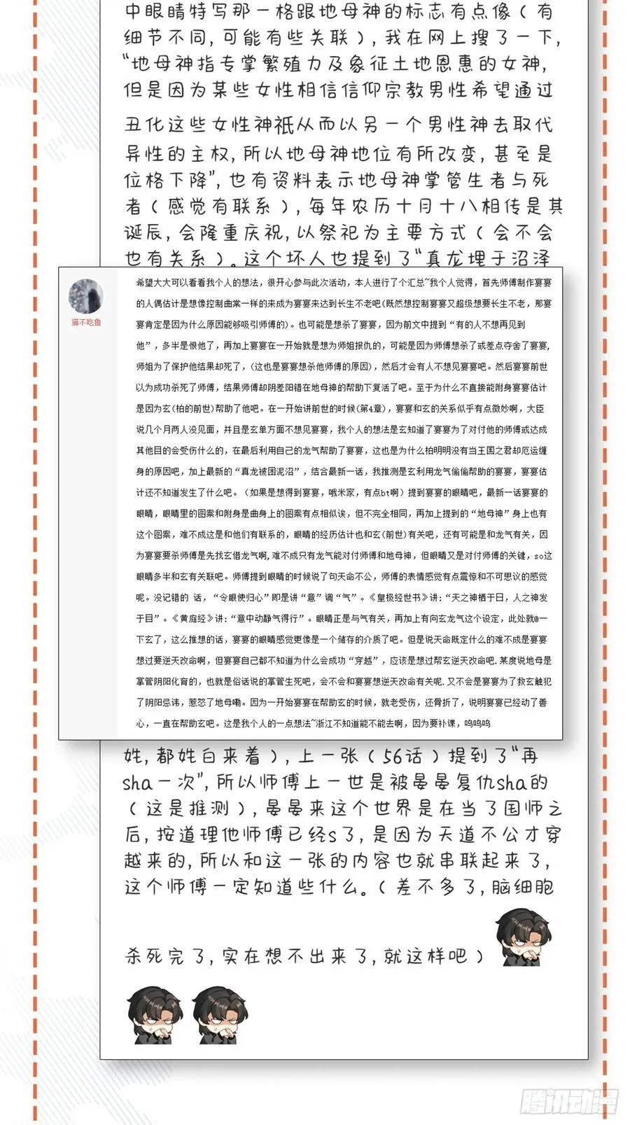 鸤鸠之歌 第48页