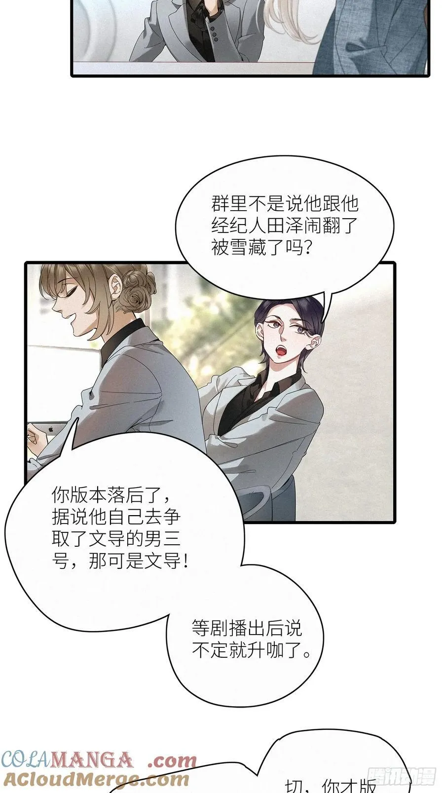 第51卦：鸤鸠之歌 第22页