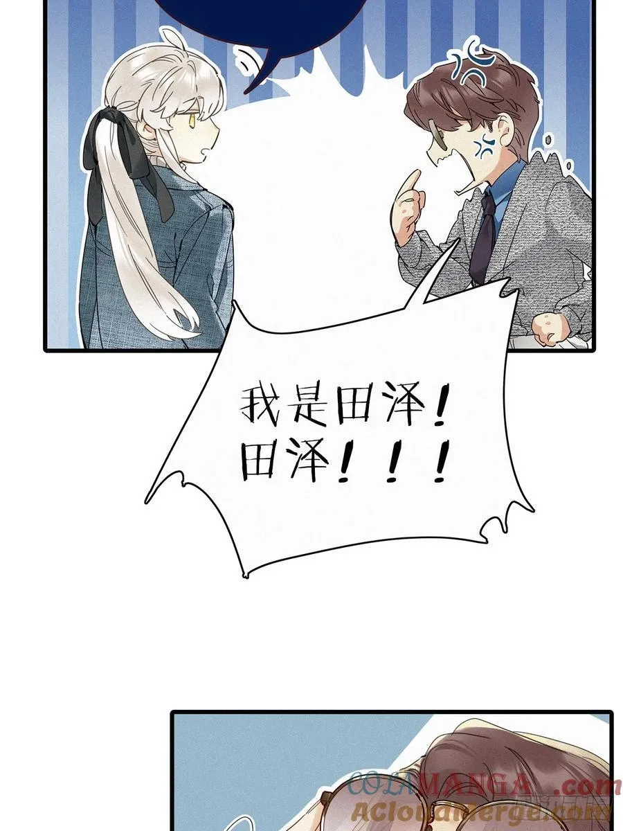 第51卦：鸤鸠之歌 第28页
