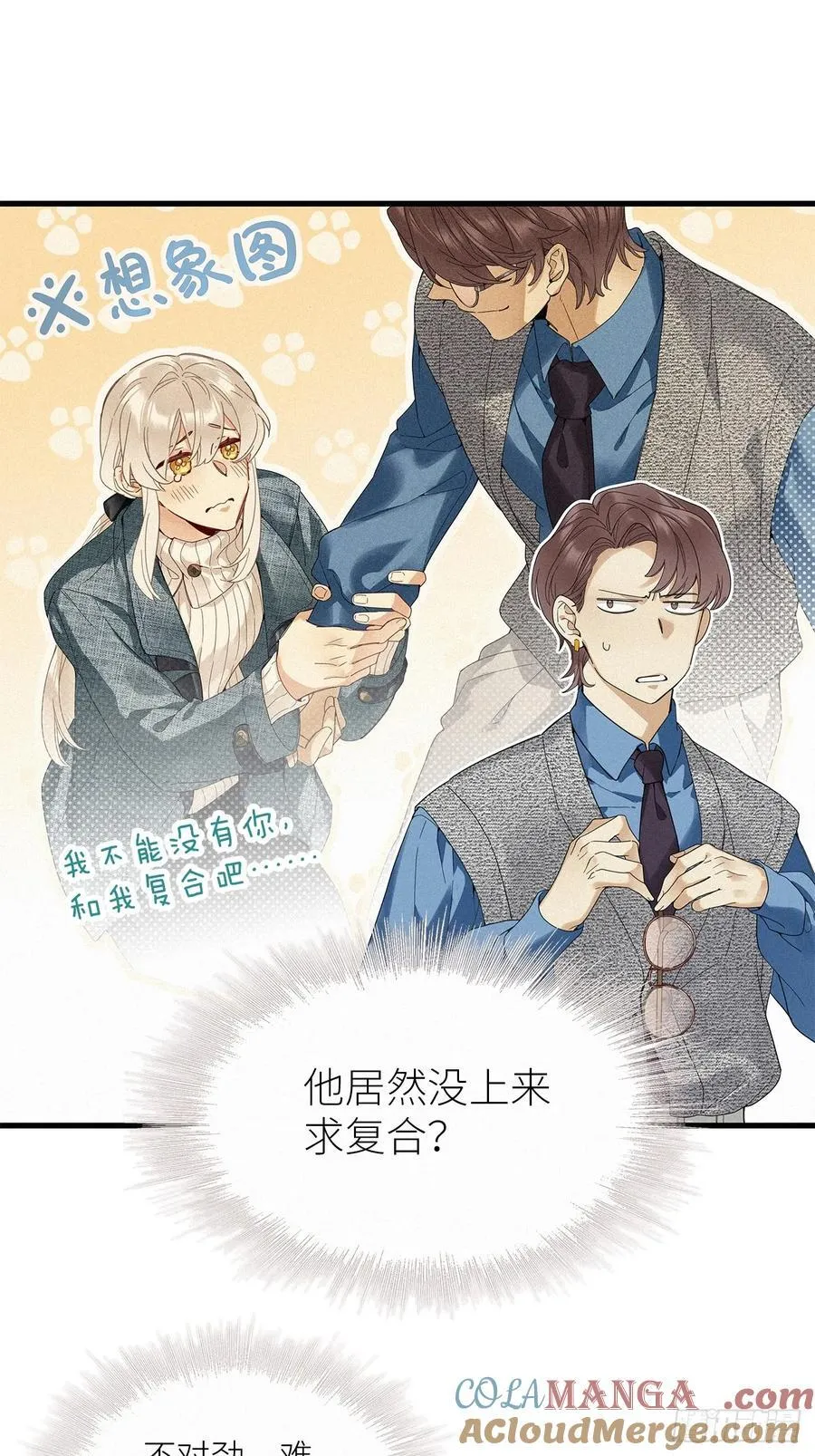 第51卦：鸤鸠之歌 第31页