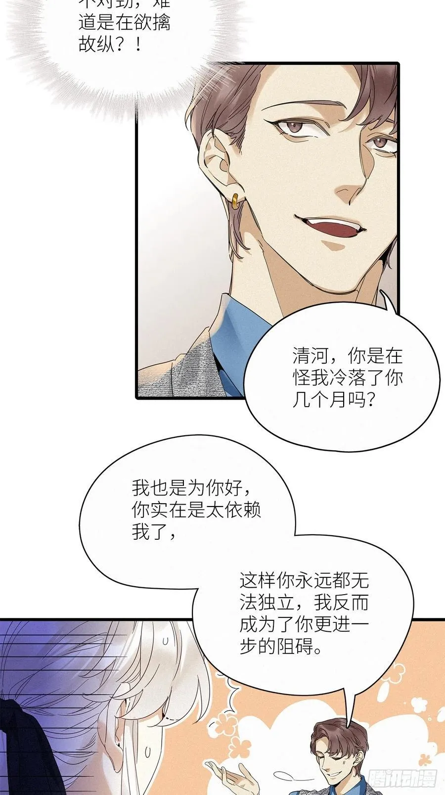 第51卦：鸤鸠之歌 第32页