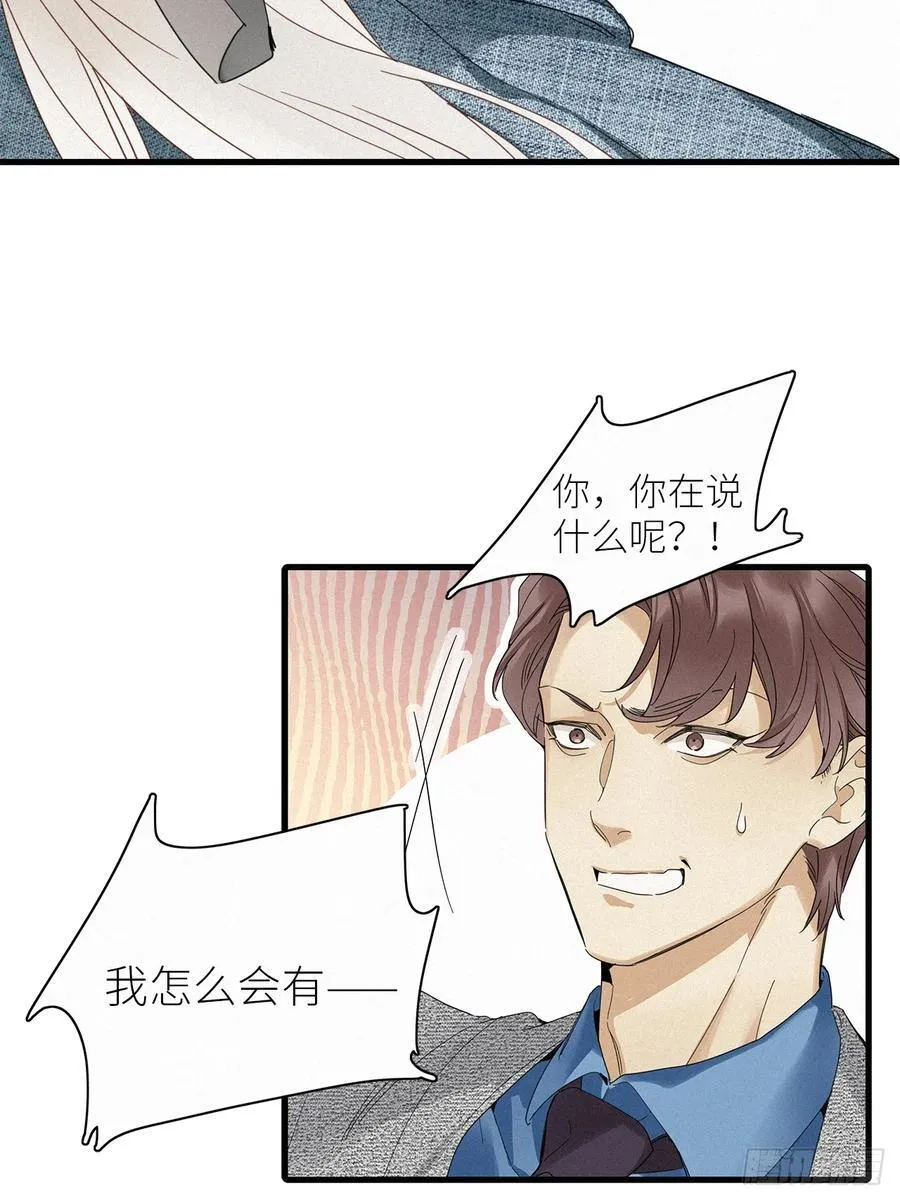 第51卦：鸤鸠之歌 第36页