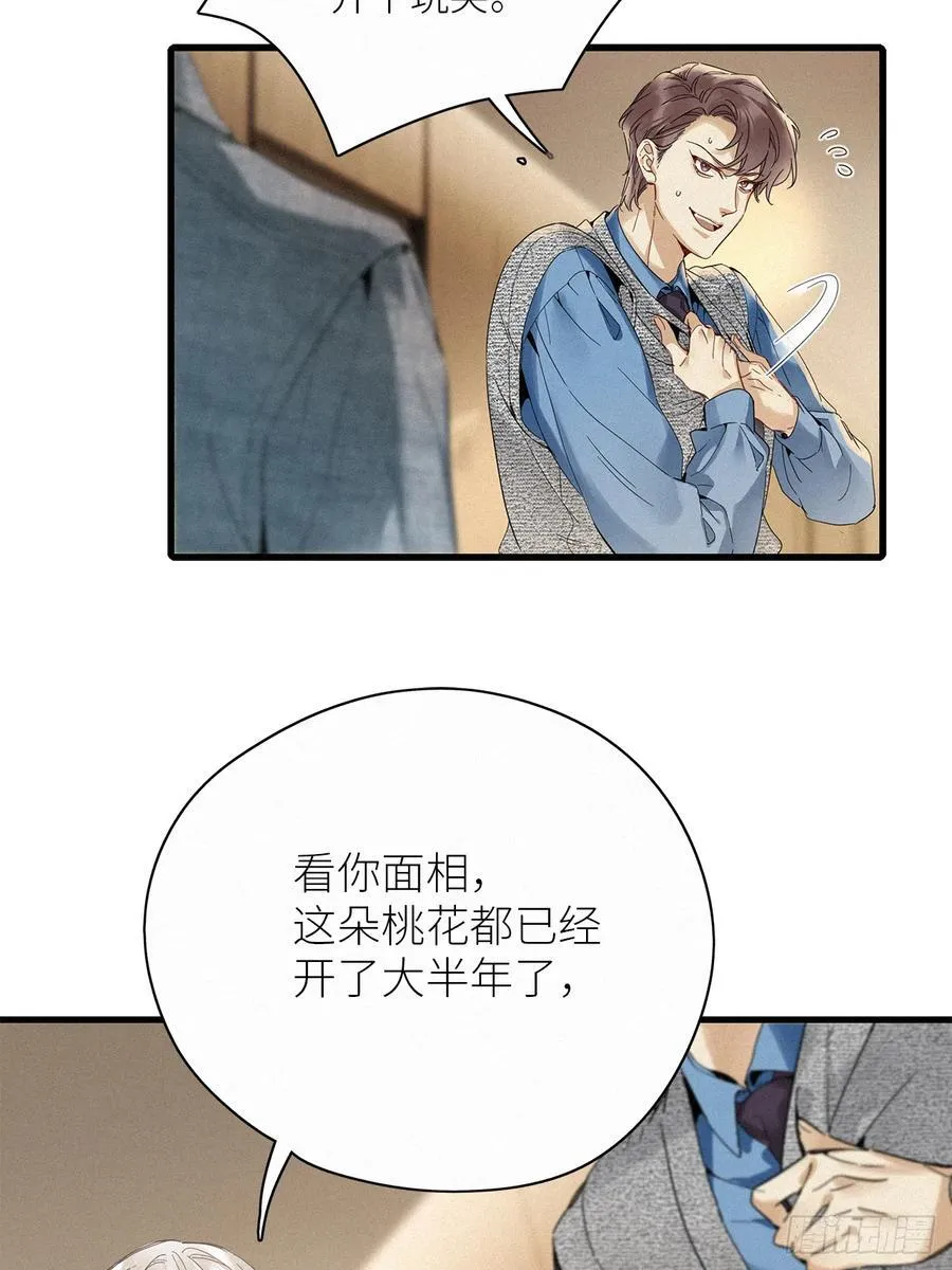 第51卦：鸤鸠之歌 第39页