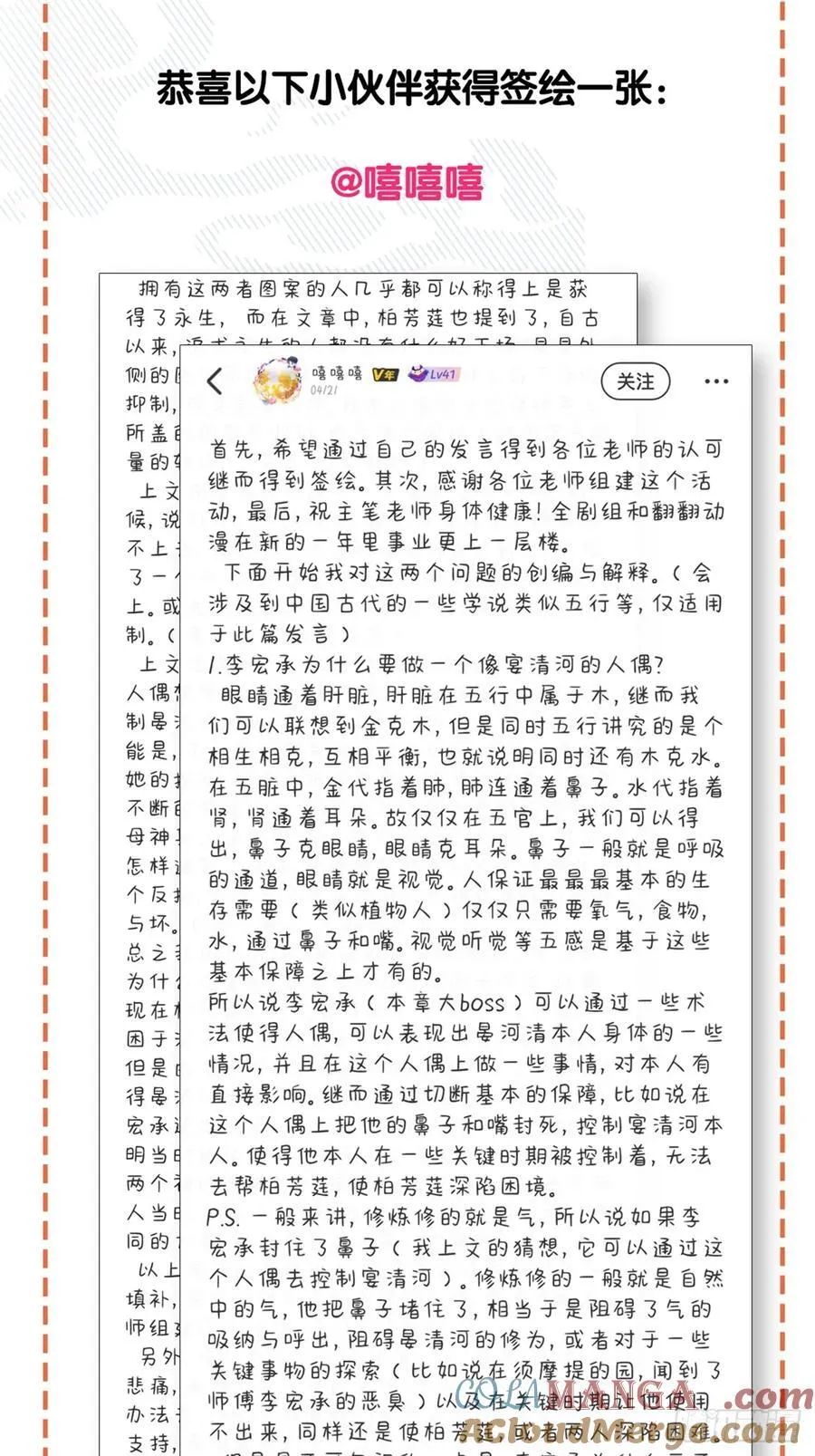 第51卦：鸤鸠之歌 第49页