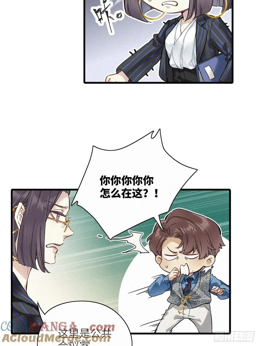 第52卦：鸤鸠之歌 02 第5页