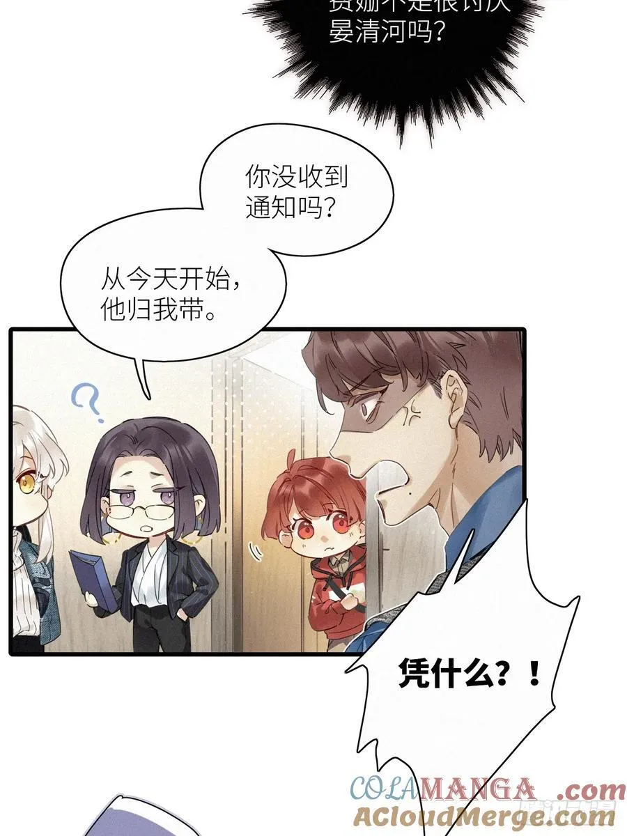 第52卦：鸤鸠之歌 02 第7页
