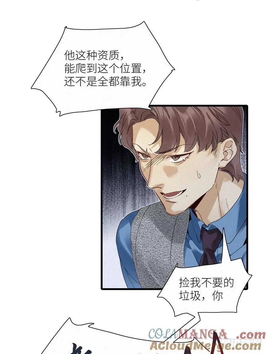 第52卦：鸤鸠之歌 02 第9页
