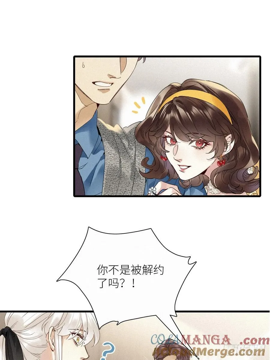 第52卦：鸤鸠之歌 02 第11页