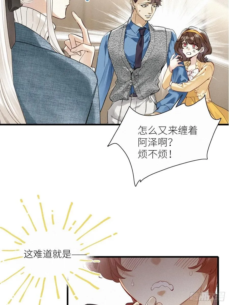 第52卦：鸤鸠之歌 02 第12页