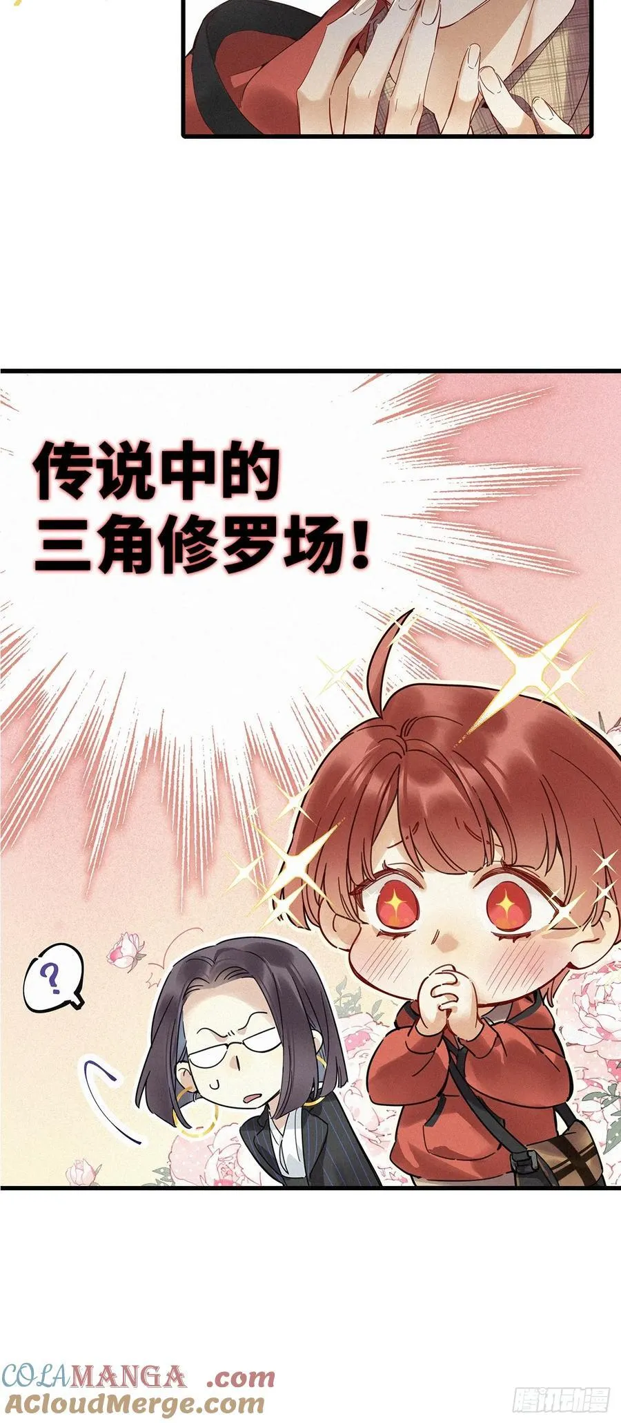 第52卦：鸤鸠之歌 02 第13页