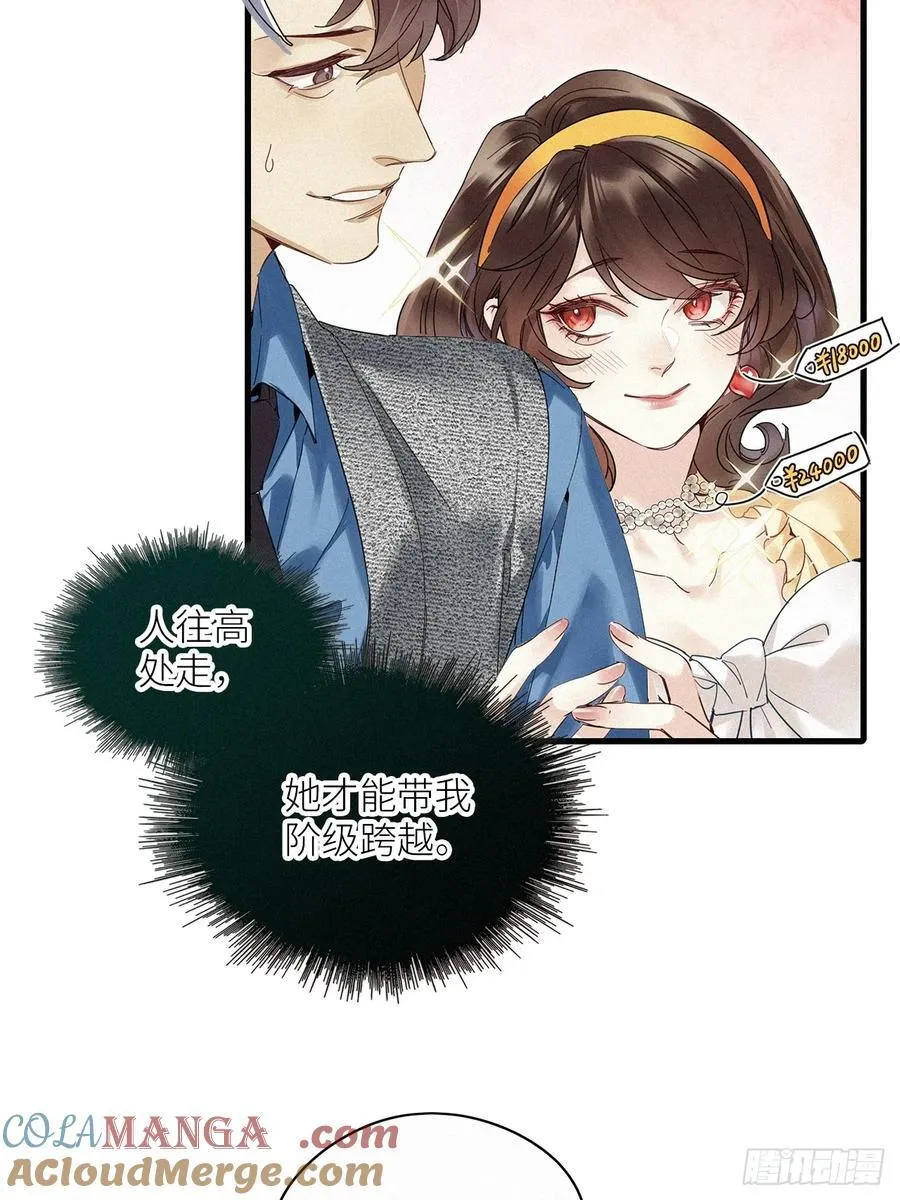 第52卦：鸤鸠之歌 02 第17页