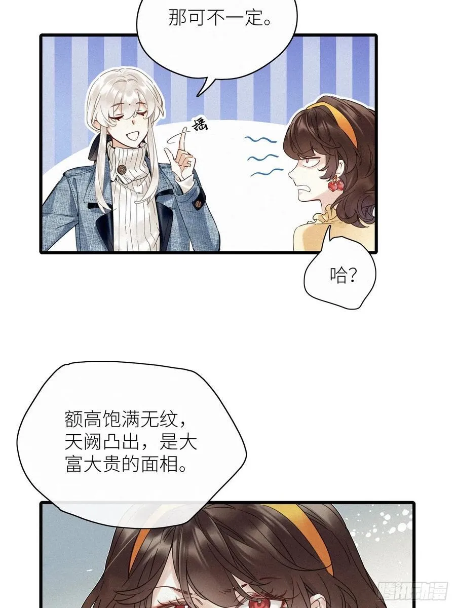 第52卦：鸤鸠之歌 02 第18页