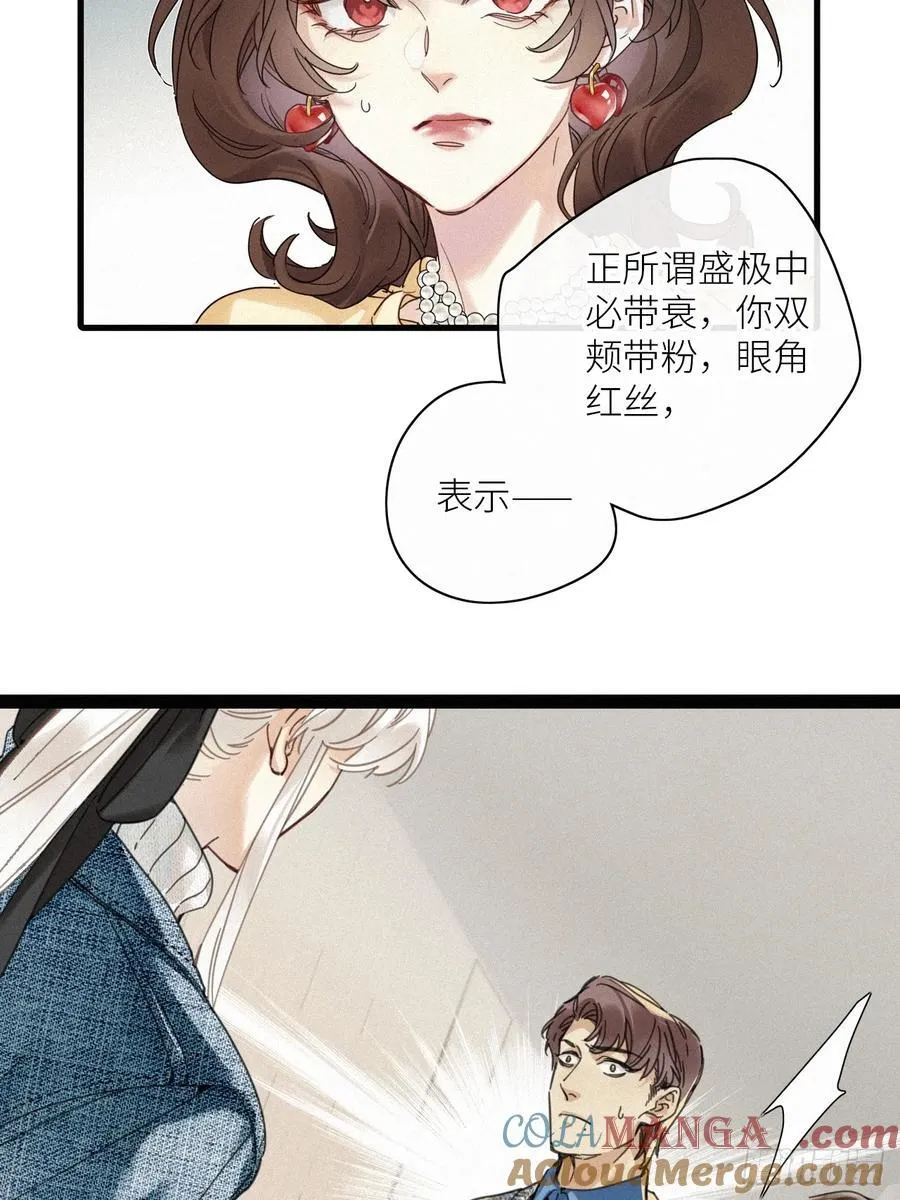 第52卦：鸤鸠之歌 02 第19页