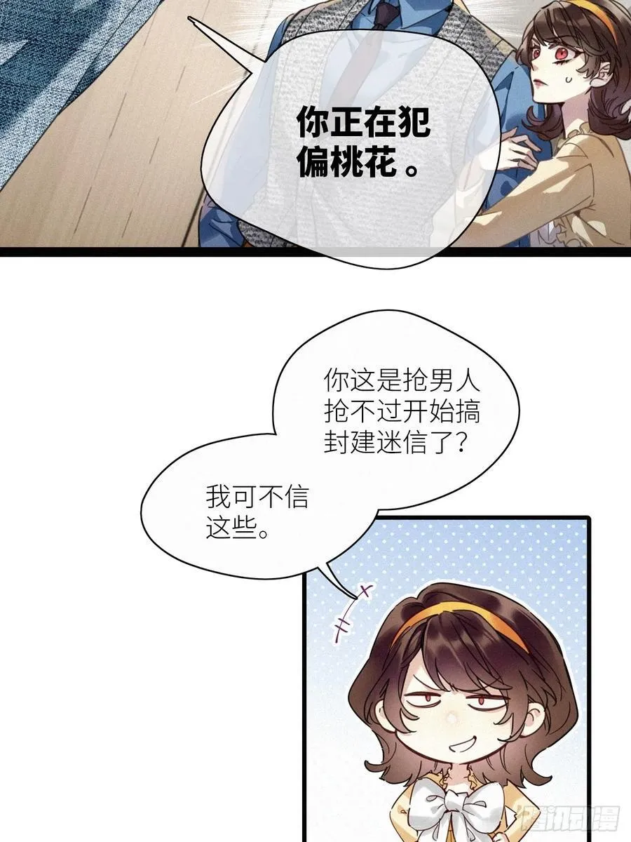 第52卦：鸤鸠之歌 02 第20页